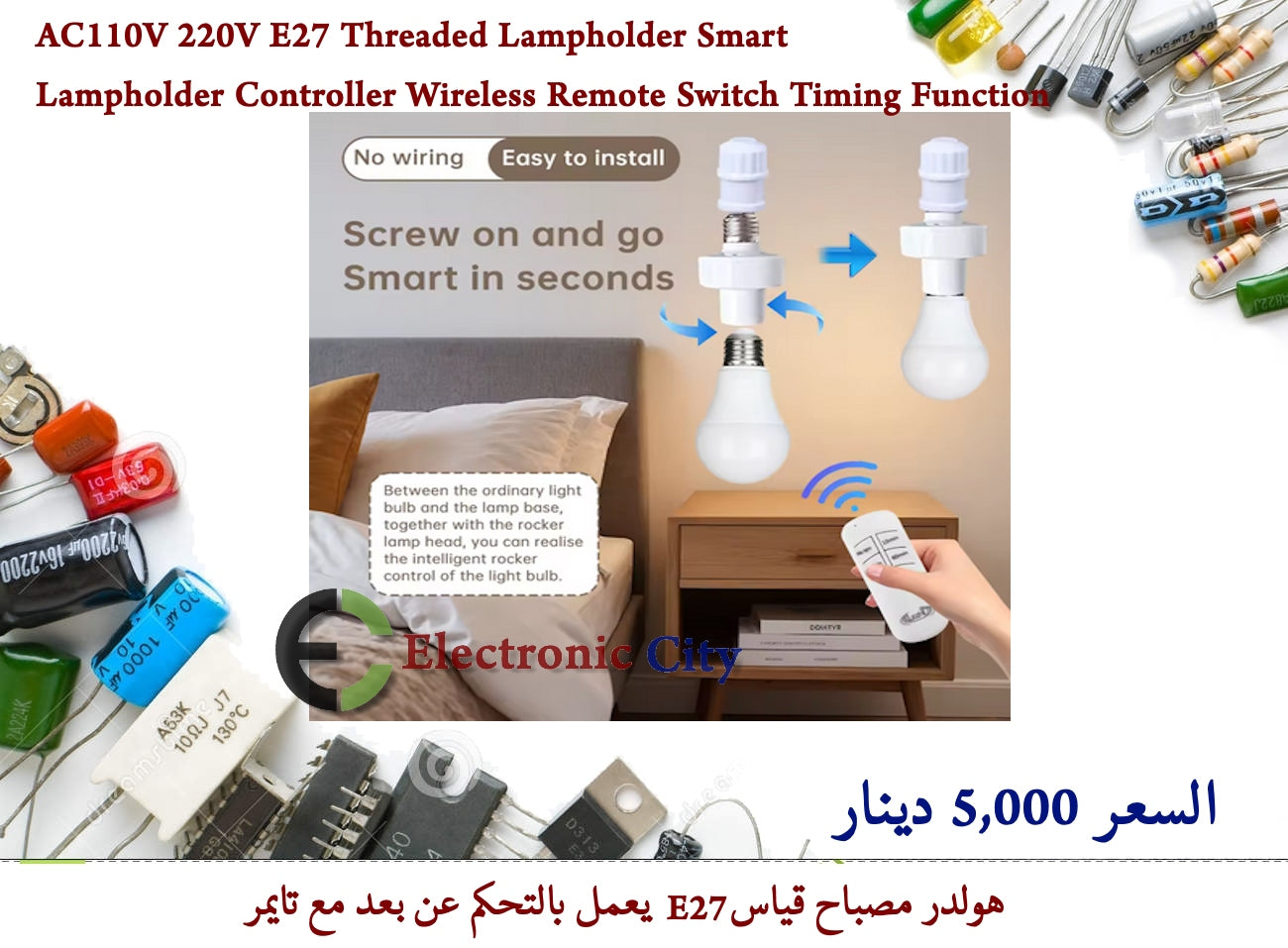AC110V 220V E27 Threaded Lampholder Smart Lampholder Controller Wireless Remote Switch Timing Function  JBDD0040-001 — صورة 2