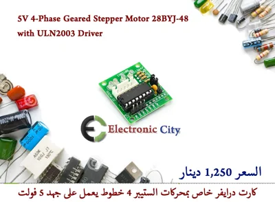 5V 4-Phase Geared Stepper Motor 28BYJ-48 with ULN2003 Driver  012691