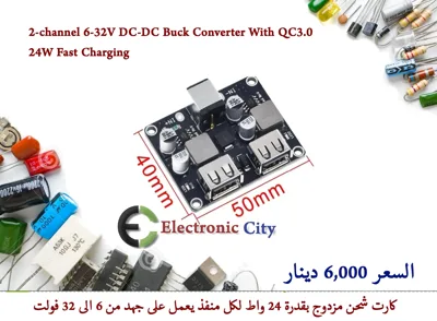 2-channel 6-32V DC-DC Buck Converter With QC3.0 24W Fast Charging X13602