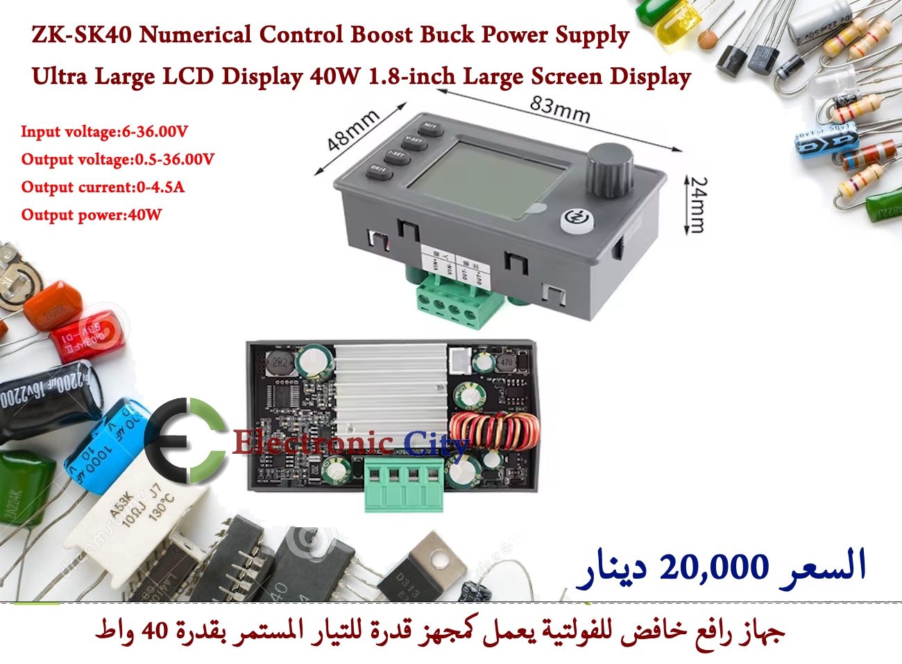 ZK-SK40 Numerical Control Boost Buck Power Supply Ultra Large LCD Display 40W 1.8-inch Large Screen Display — صورة 2