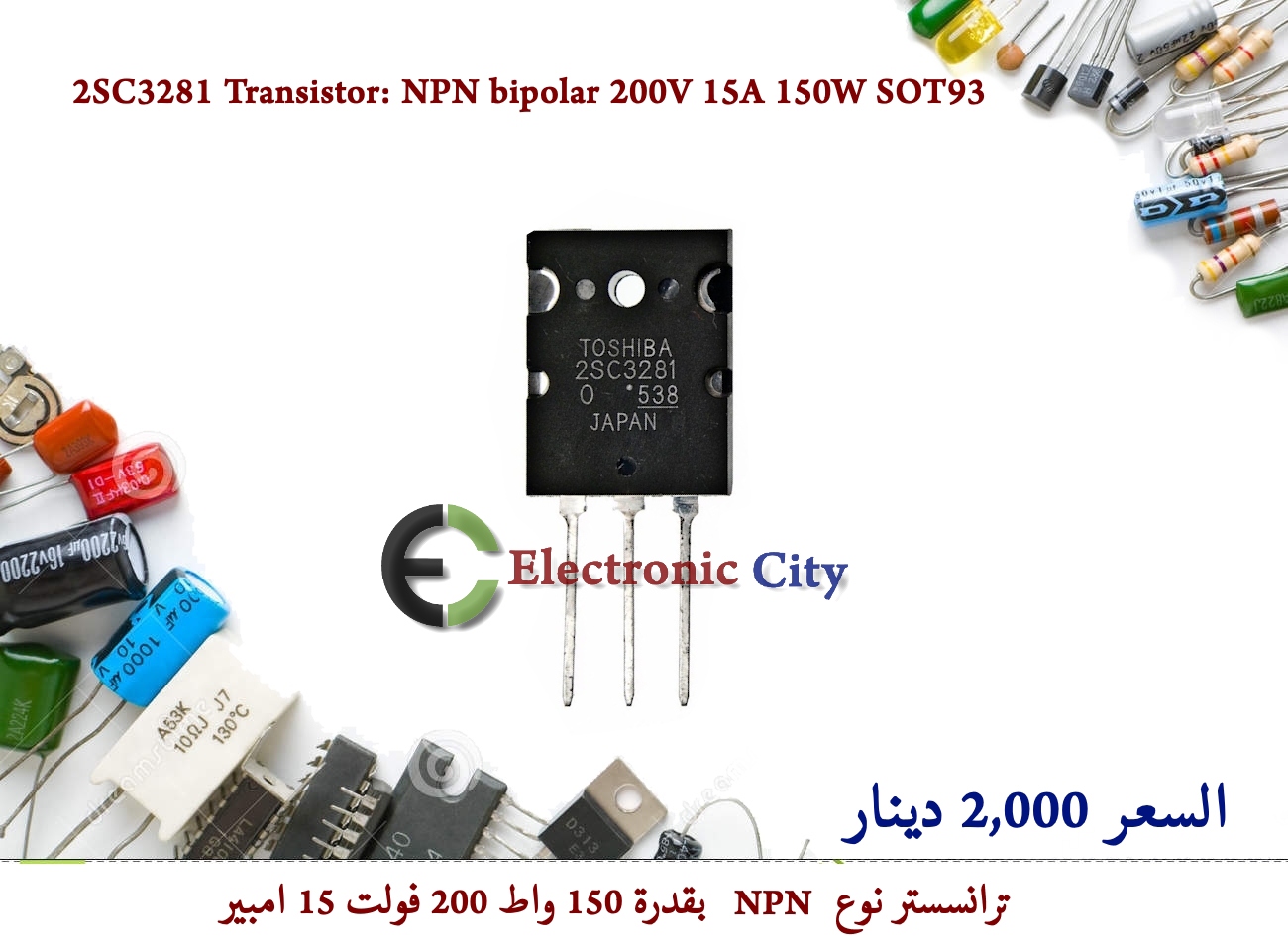 2SC3281 Transistor NPN bipolar 200V 15A 150W SOT93