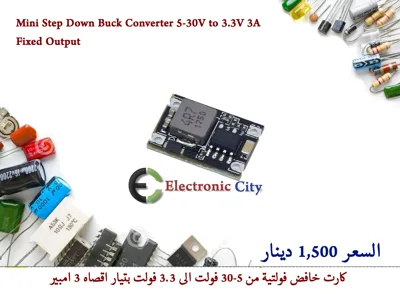 Mini Step Down Buck Converter 5-30V to 3.3V 3A Fixed Output   #G6  012817