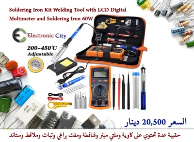 Soldering Iron Kit Welding Tool with LCD Digital Multimeter and Soldering Iron 60W      012819