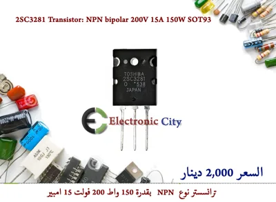 2SC3281 Transistor NPN bipolar 200V 15A 150W SOT93