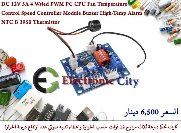 DC 12V 5A 4 Wried PWM PC CPU Fan Temperature Control Speed Controller Module Buzzer High-Temp Alarm NTC B 3950 Thermistor #I7 011676