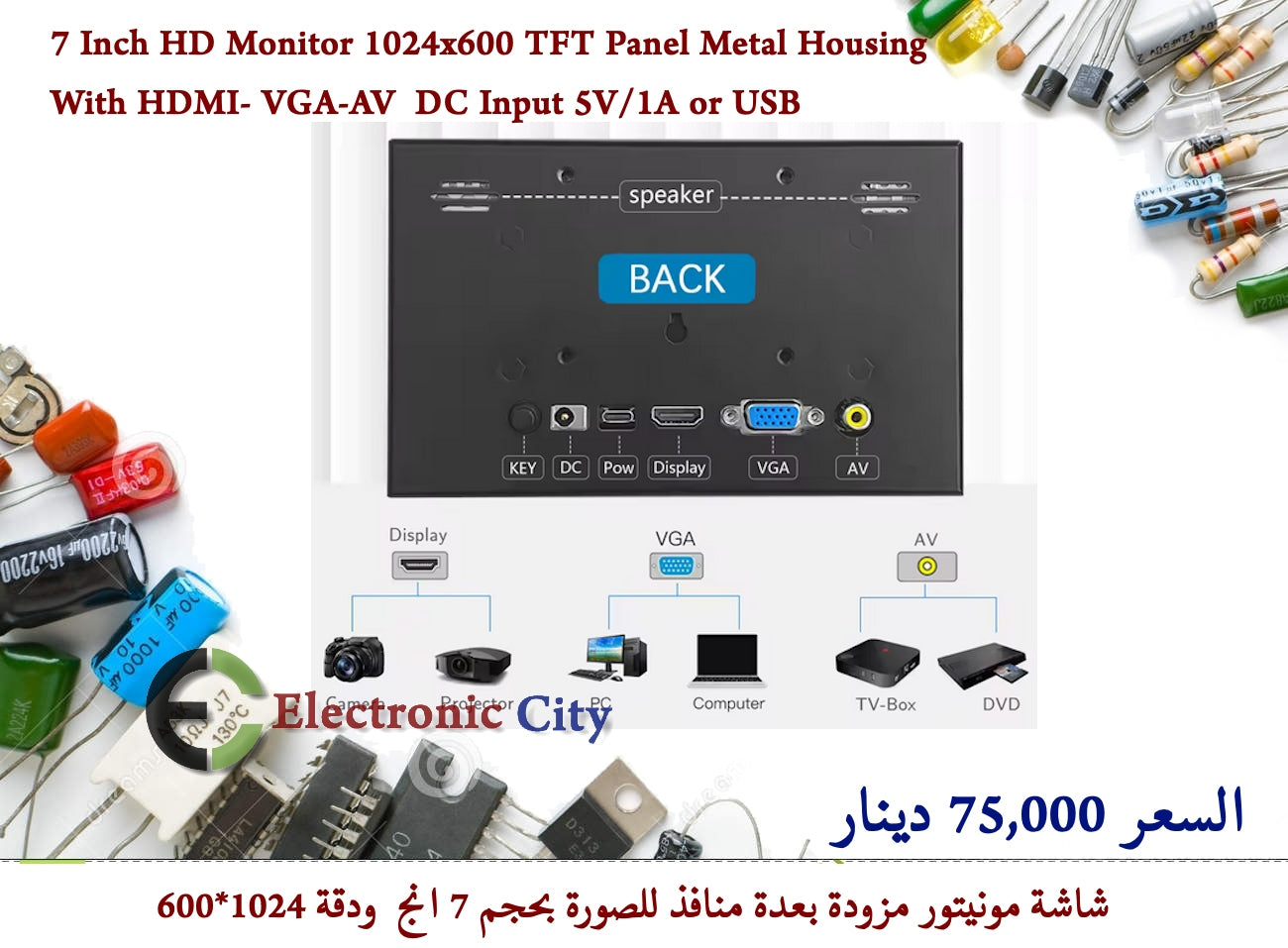 7 Inch HD Monitor 1024x600 TFT Panel Metal Housing With HDMI- VGA-AV  DC Input 5V/1A or USB 777445 — صورة 2