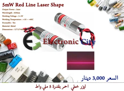 5mW Red Line Laser Shape  #F8 011517