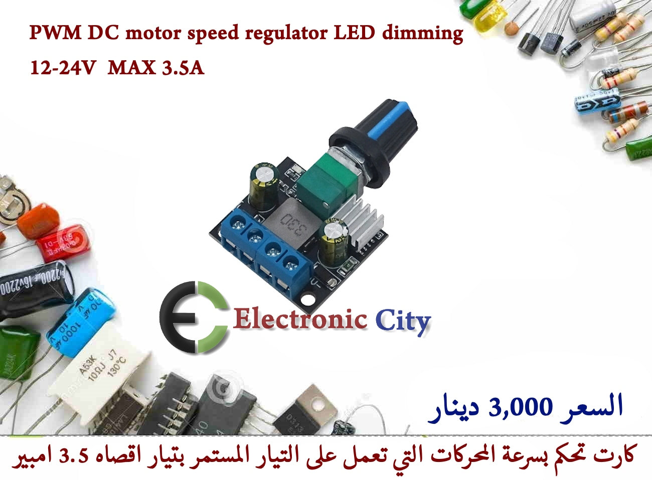 PWM DC motor speed regulator LED dimming 12-24V MAX 3.5A #Q5 1226207