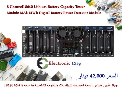 8 Channel18650 Lithium Battery Capacity Tester Module MAh MWh Digital Battery Power Detector Module  KBAF0007-002