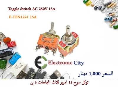 Toggle Switch AC 250V 15A  E-TEN1122 15A   3 Position  On Off On 3pin  X524185