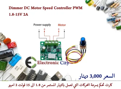 Dimmer DC Motor Speed Controller PWM 1.8-15V 2A 30V #O4 012797
