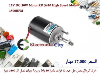 12V DC 30W Motor  High Speed Motor 3500RPM #T2 XX-3420