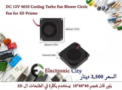 DC 12V 4010 Cooling Turbo Fan Blower Circle Fan for 3D Printer  #I8   X-JL0085B