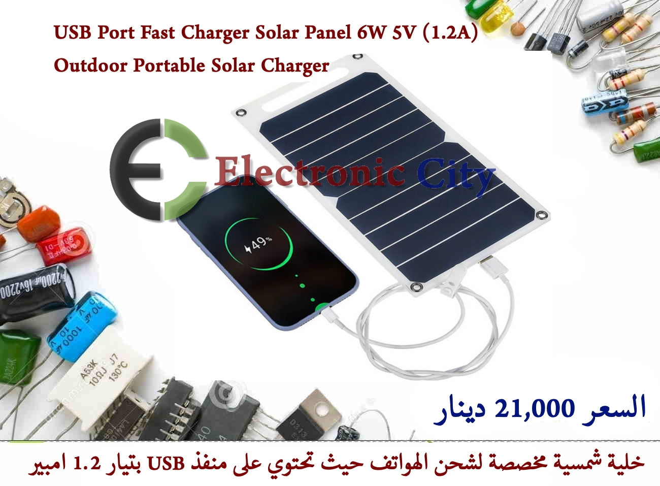 USB Port Fast Charger Solar Panel 6W 5V (1.2A) Outdoor Portable Solar Charger — صورة 5