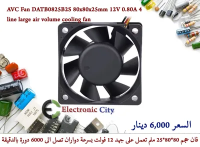 AVC Fan DATB0825B2S 80x80x25mm 12V 0.80A 4 line large air volume cooling fan (Used)
