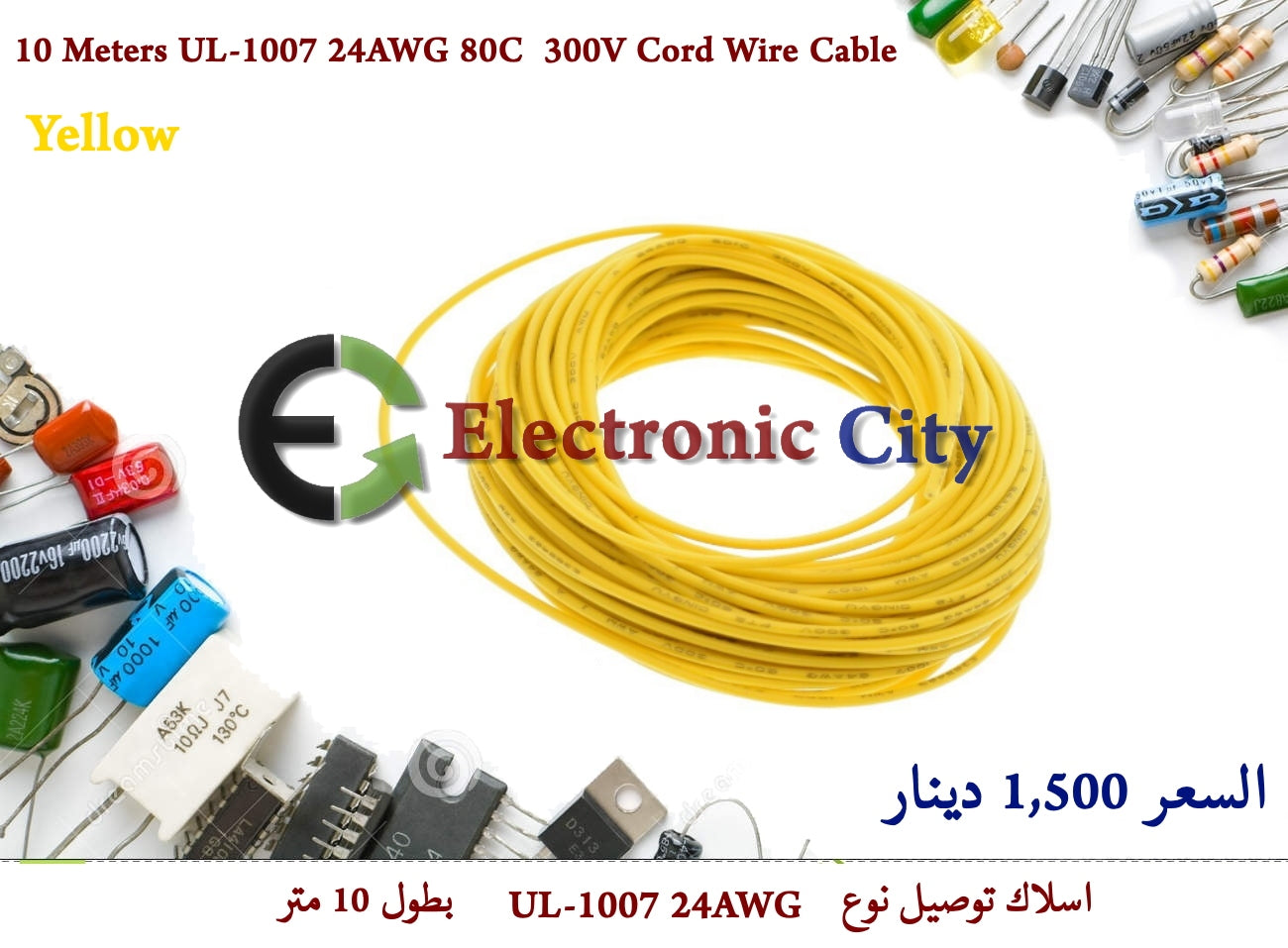10 Meters UL-1007 24AWG 80C  300V Cord Wire Cable  Yellow #C11