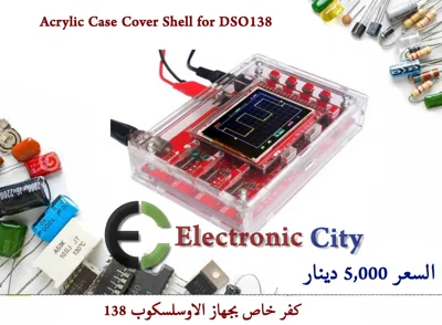 Acrylic Case Cover Shell for DSO138 #2 050602