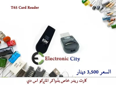 T65 Card Reader  012574