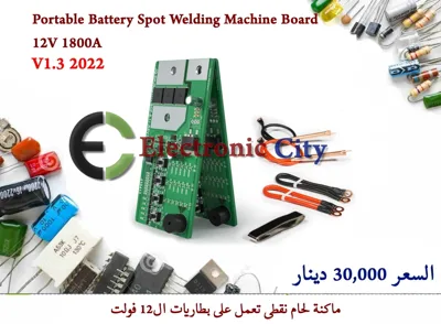 Portable Battery Spot Welding Machine Board 12V 1800A #14 XR0013-52