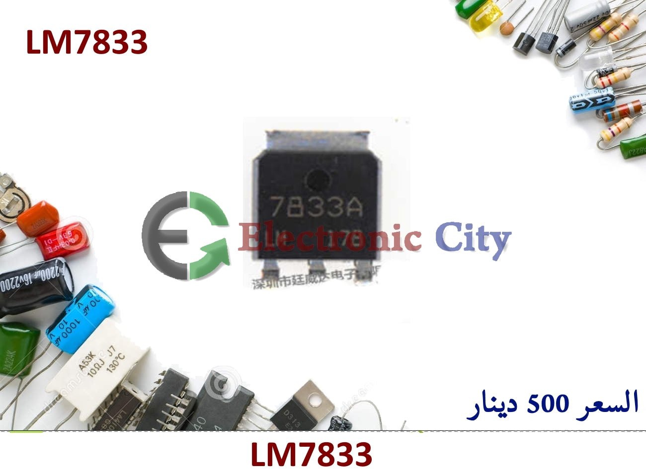 LM7833