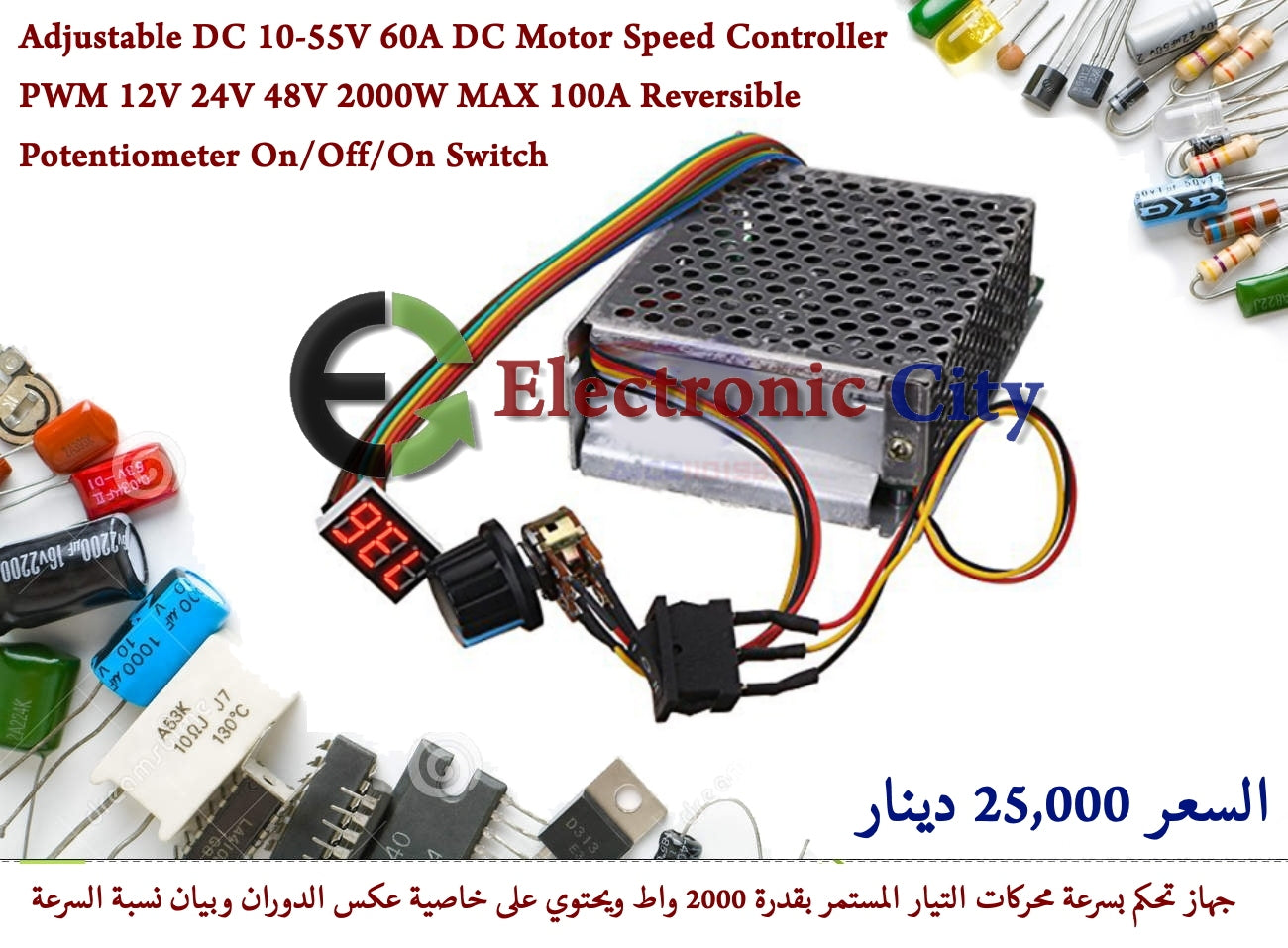 Adjustable DC 10-55V 60A DC Motor Speed Controller PWM 12V 24V 48V 2000W MAX 100A Reversible Potentiometer On/Off/On Switch  X13135
