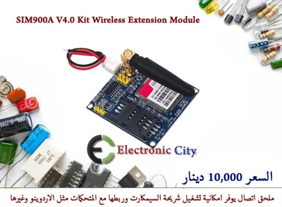SIM900A V4.0 Kit Wireless Extension Module    #S7  012499 OR 012489