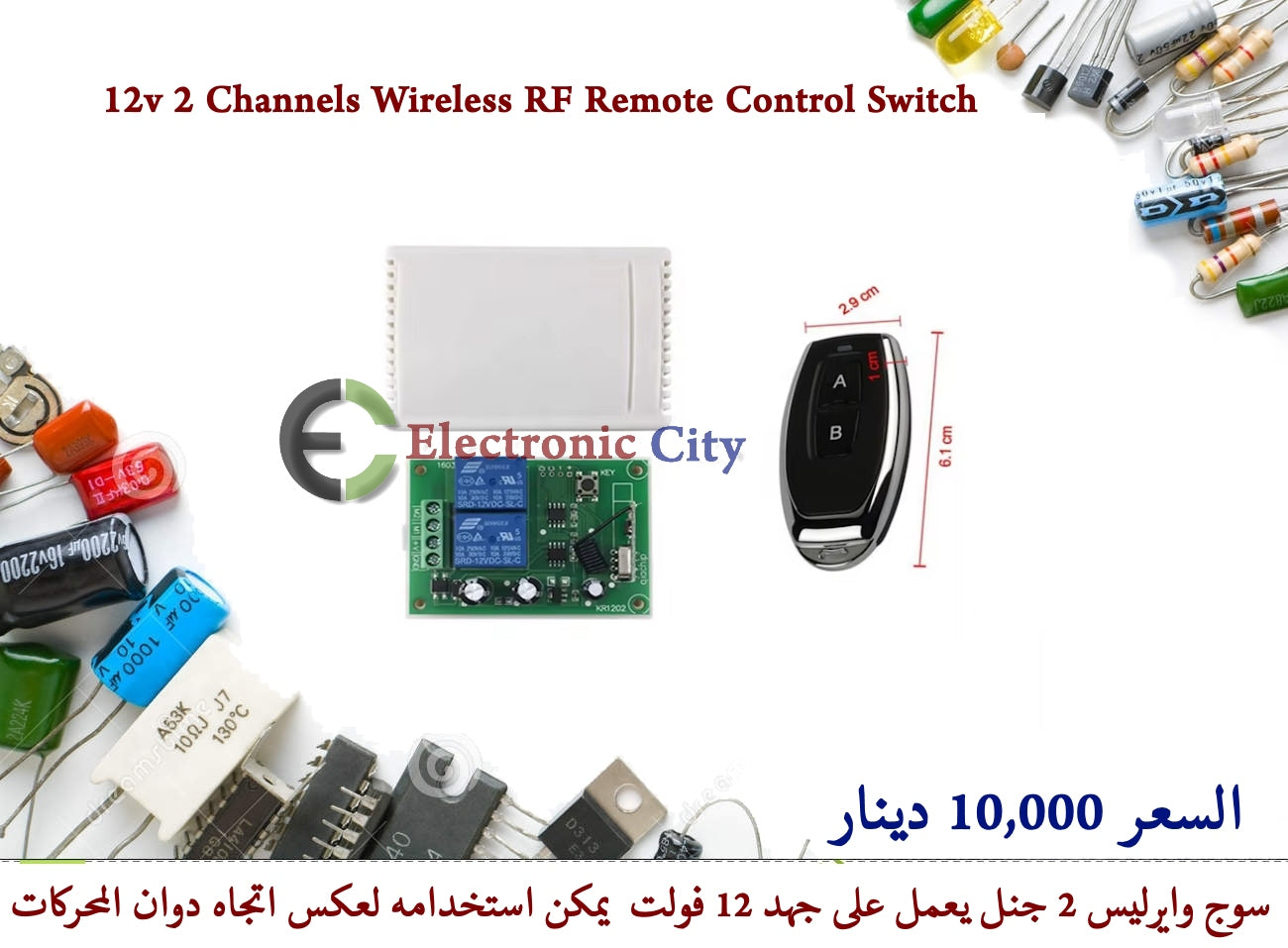 12v 2 Channels Wireless RF Remote Control Switch #M11 012639