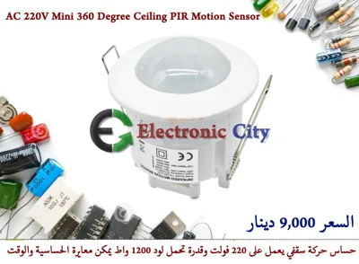 AC 220V Mini 360 Degree Ceiling PIR Motion Sensor #J12. X-JL0316A or  050700