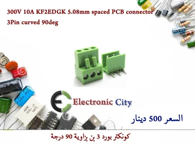 300V 10A KF2EDGK 5.08mm spaced PCB connector 3Pin curved 90deg  012464