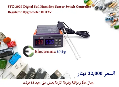 STC-3029 Digital Soil Humidity Sensor Switch Controller Regulator Hygrometer 