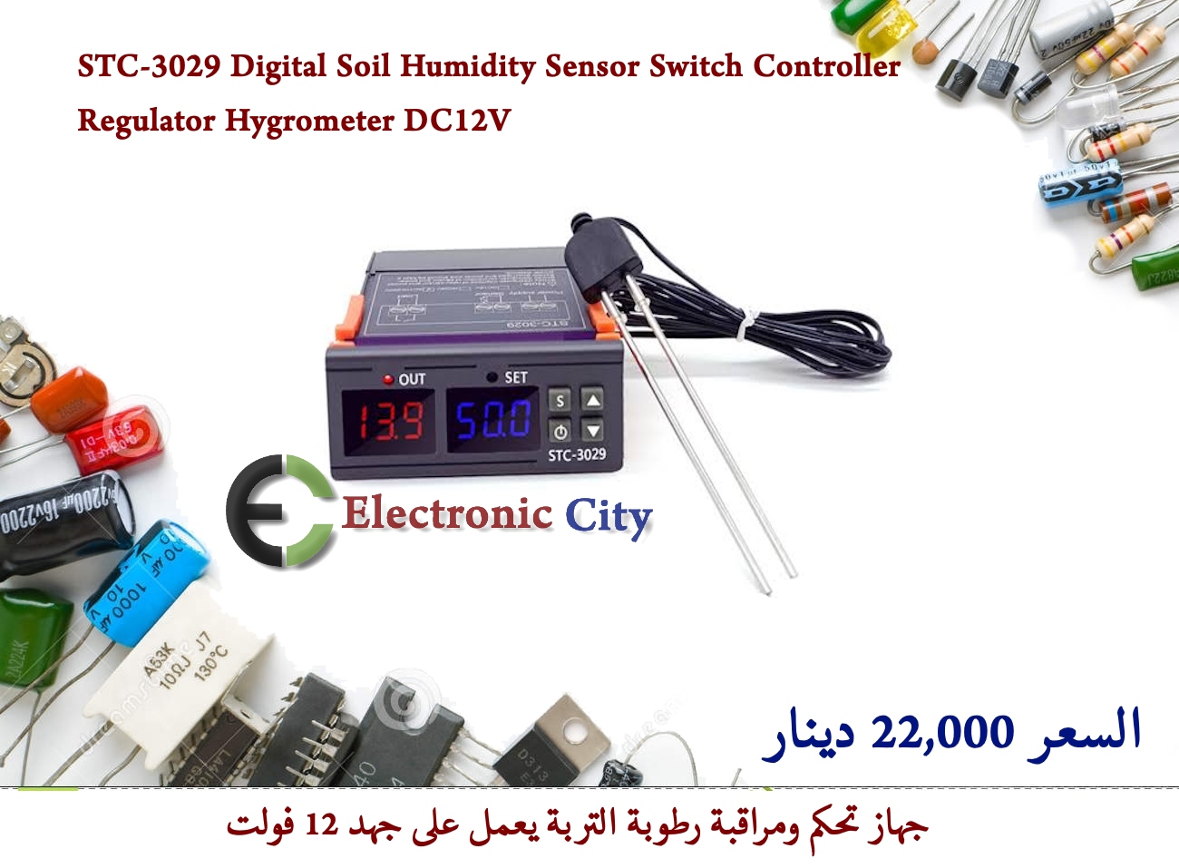 STC-3029 Digital Soil Humidity Sensor Switch Controller Regulator Hygrometer