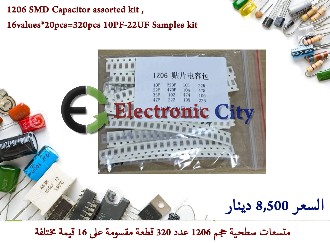1206 SMD Capacitor assorted kit #II4 1226196
