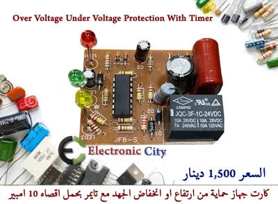 Over Voltage Under Voltage Protection With Timer   #H1
