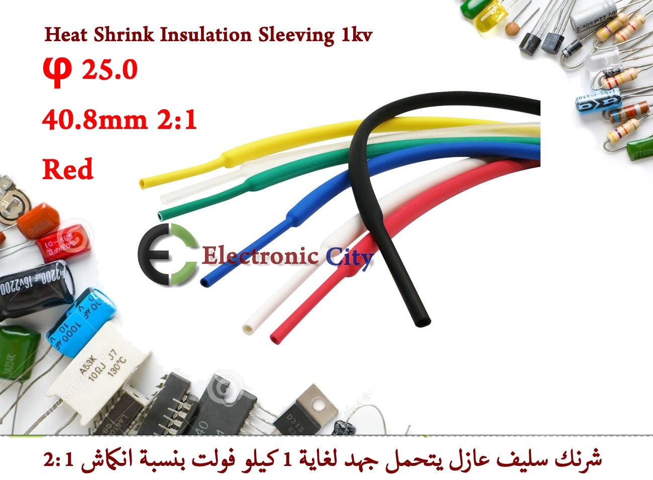 φ 25.0 40.8mm 2-1 Heat Shrink Insulation Sleeving 1kv — صورة 2