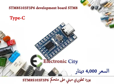 STM8S103F3P6 development board STM8 #V1 12268