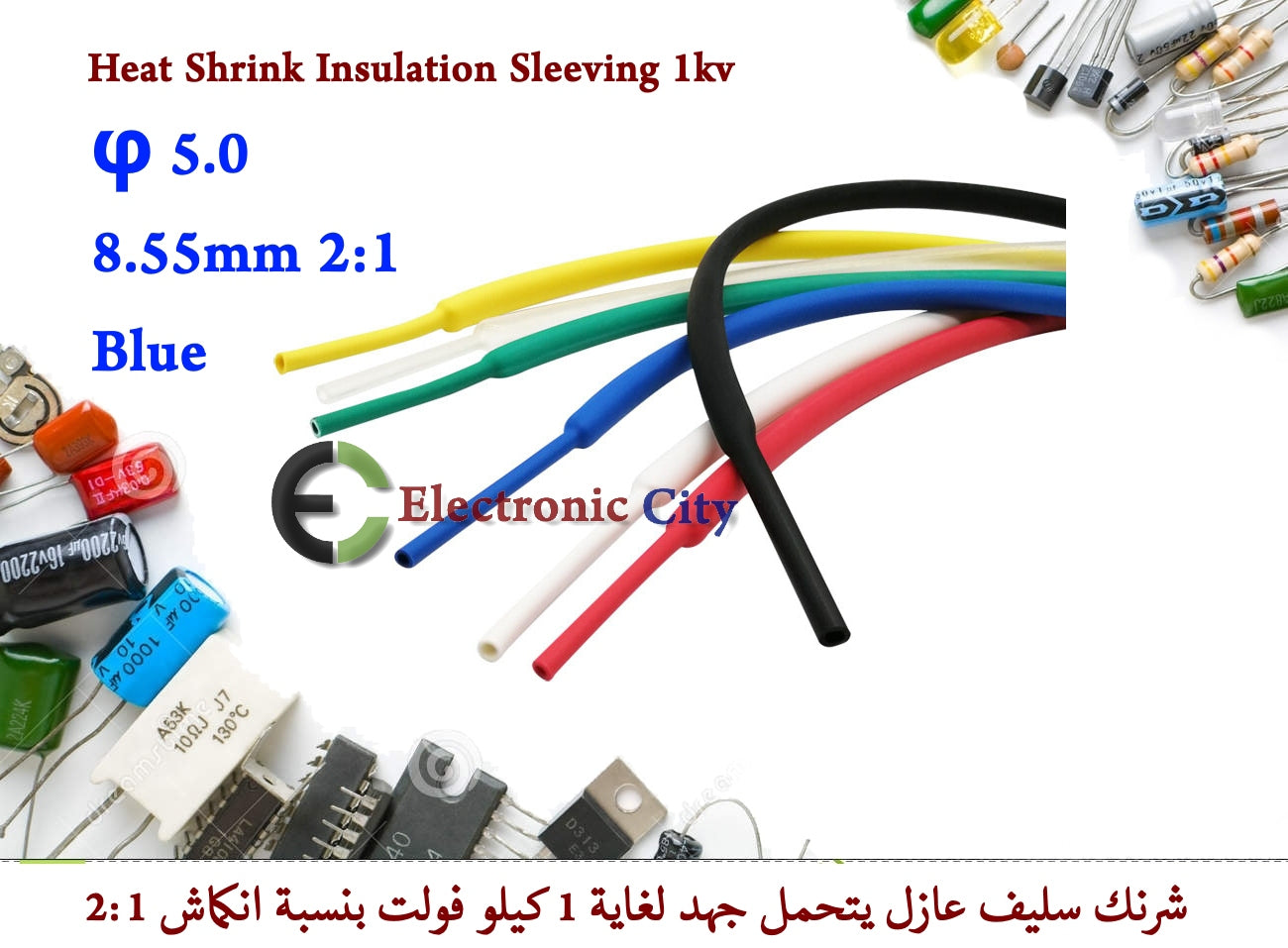 φ 5.0 8.55mm 2-1 Heat Shrink Insulation Sleeving 1kv — صورة 4