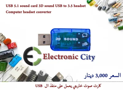 USB 5.1 sound card 3D sound USB to 3.5 headset computer headset converter  012627