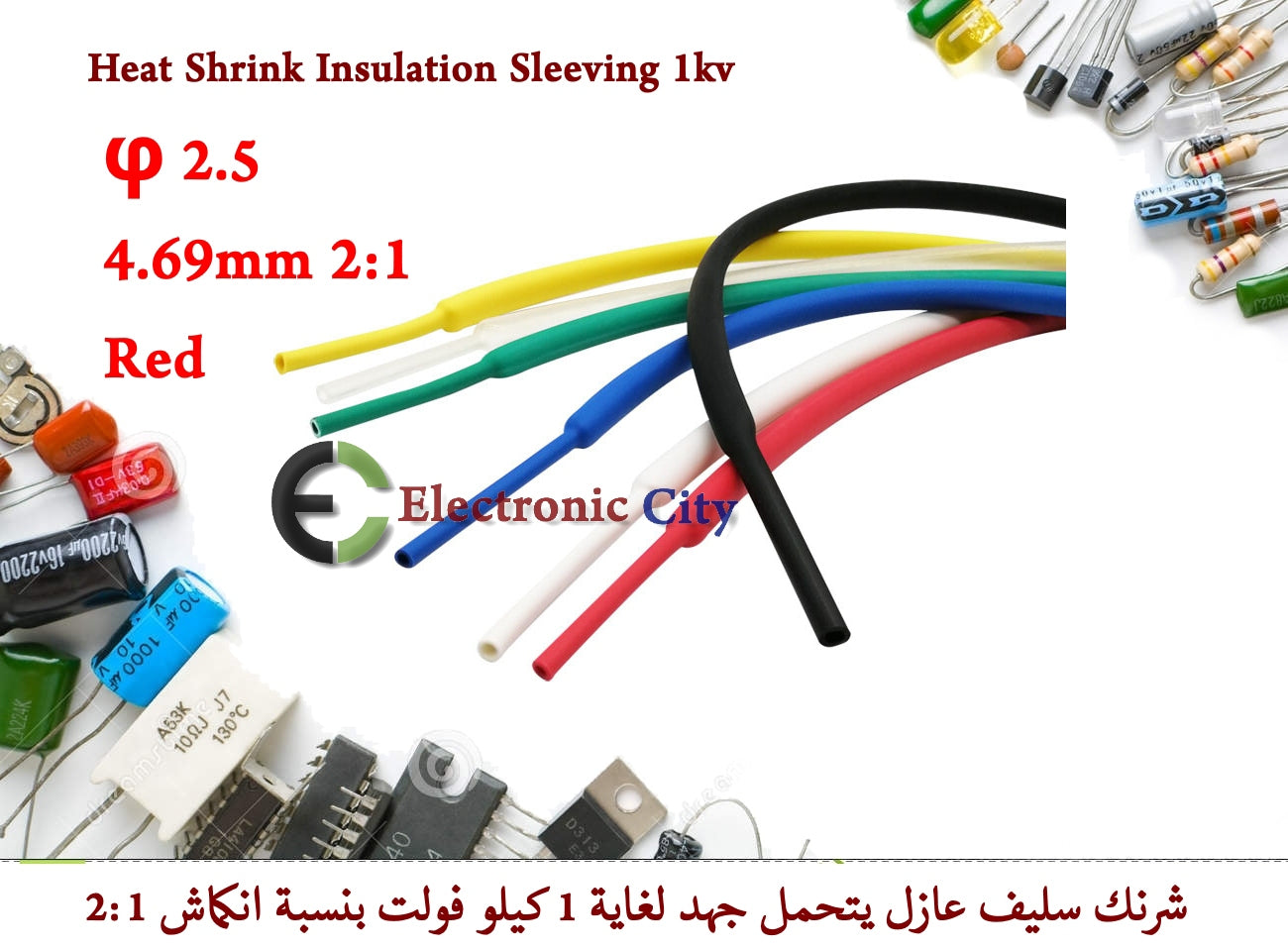φ 2.5 4.69mm 2-1 Heat Shrink Insulation Sleeving 1kv — صورة 2