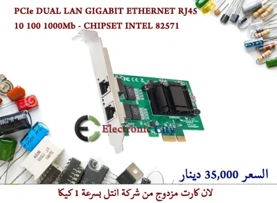 PCIe DUAL LAN GIGABIT ETHERNET RJ45 10 100 1000Mb - CHIPSET INTEL  #A10  82571